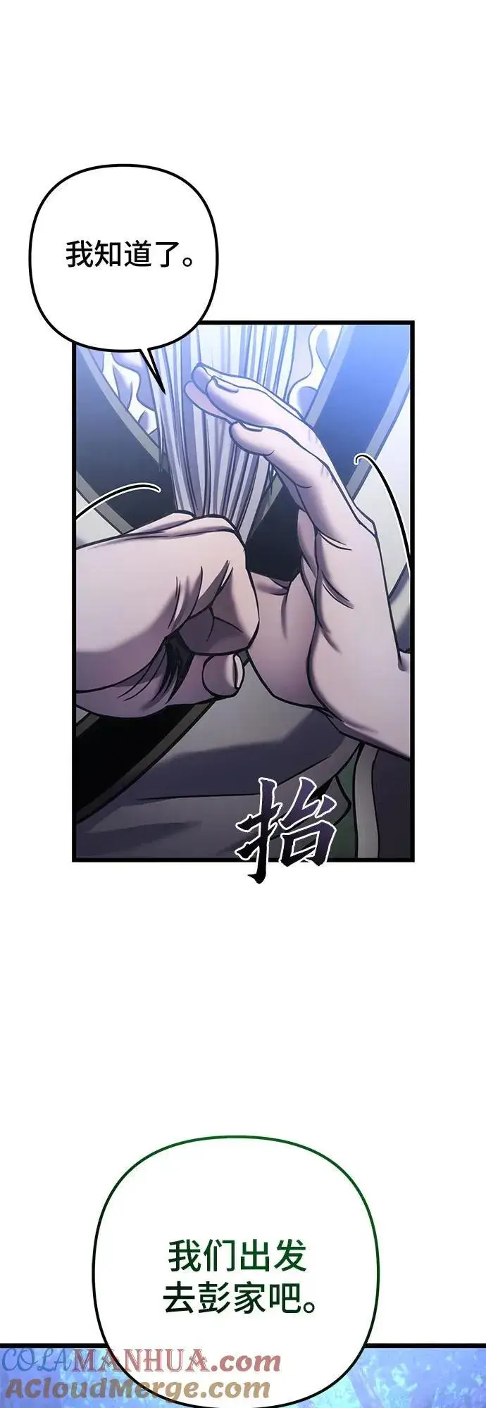 漫画《彭家四公子》第109话第22张图