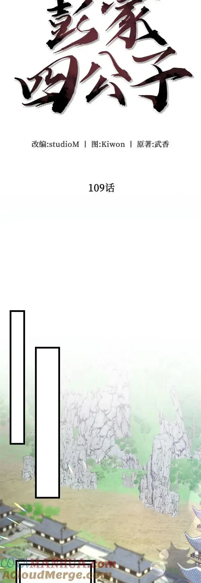 漫画《彭家四公子》第109话第25张图