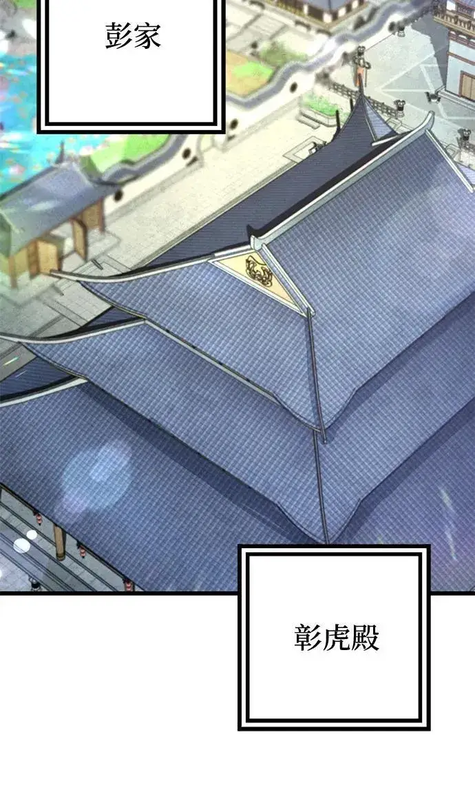 漫画《彭家四公子》第109话第26张图