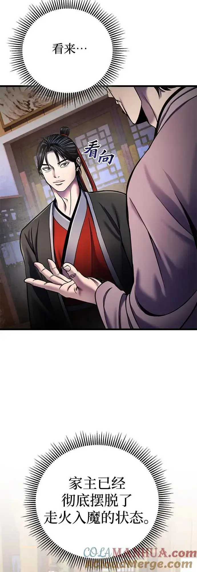 漫画《彭家四公子》第109话第28张图