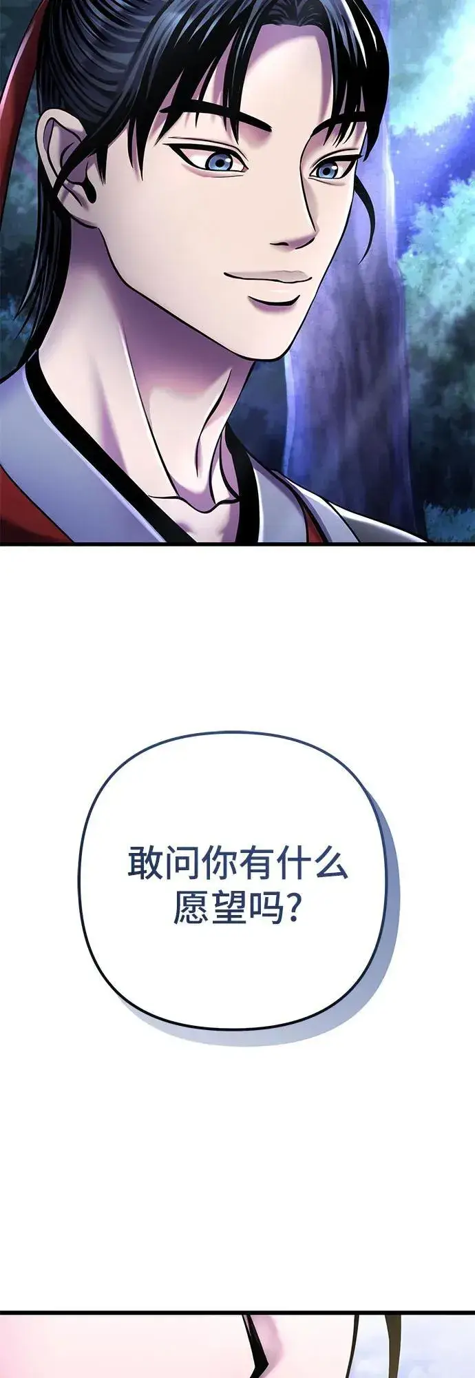 漫画《彭家四公子》第109话第3张图