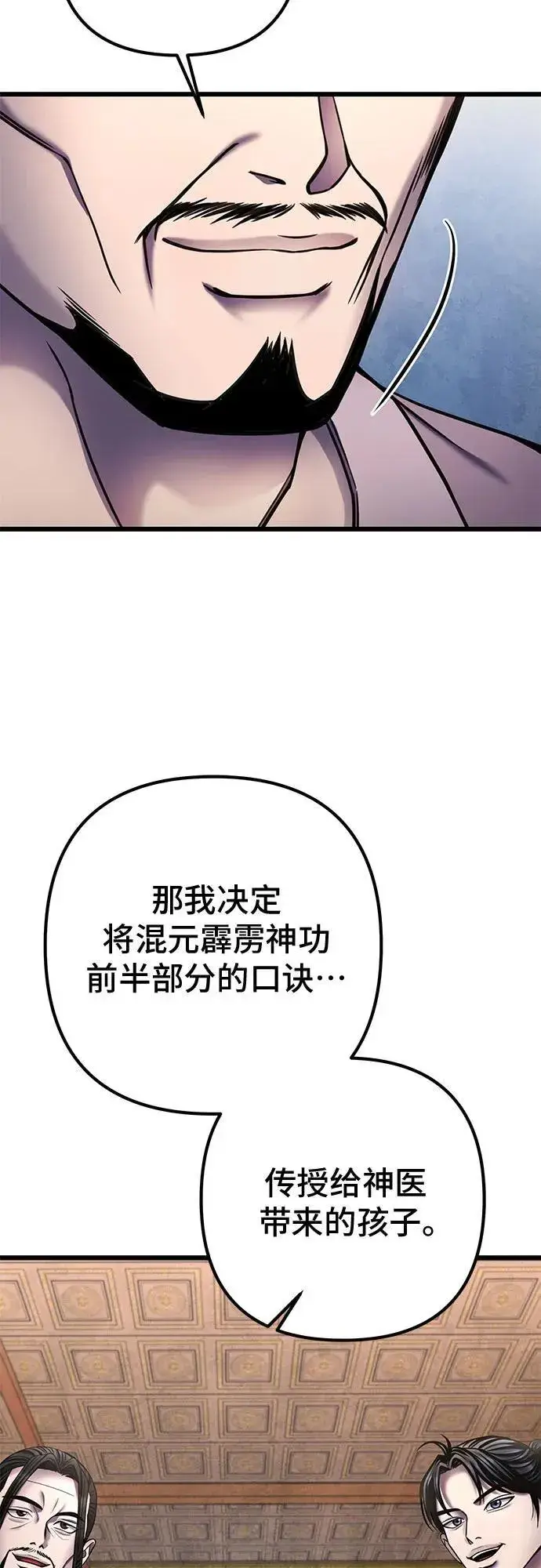 漫画《彭家四公子》第109话第30张图