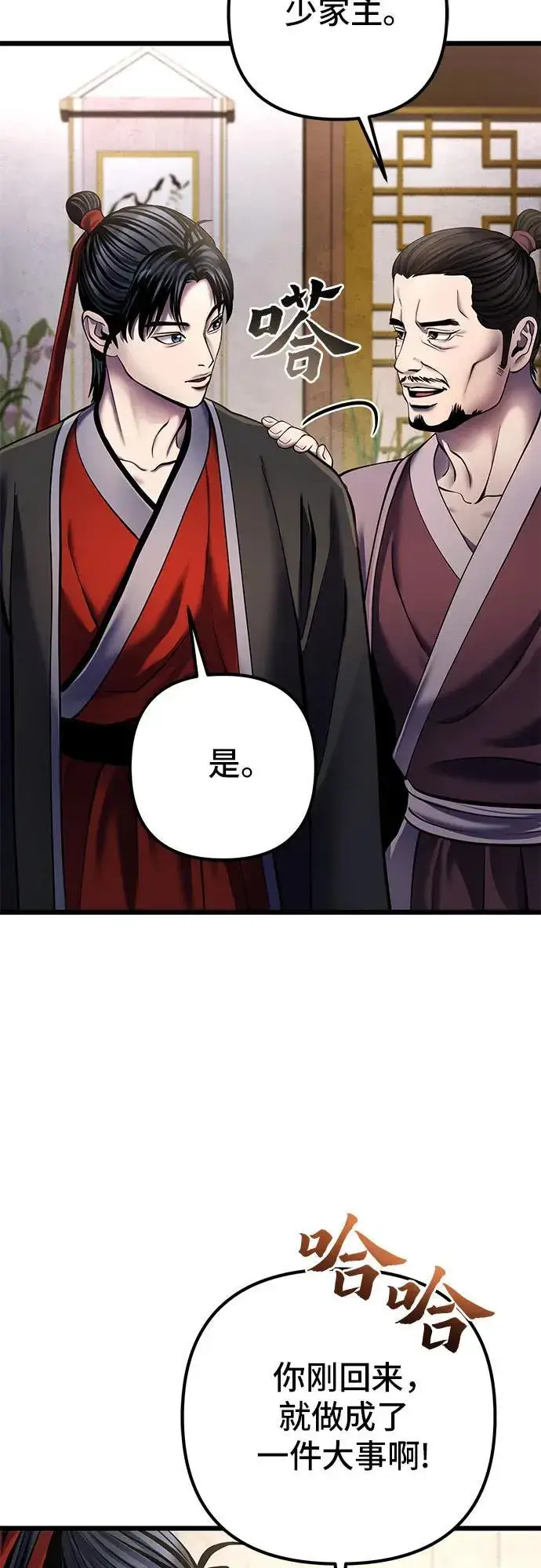 漫画《彭家四公子》第109话第33张图