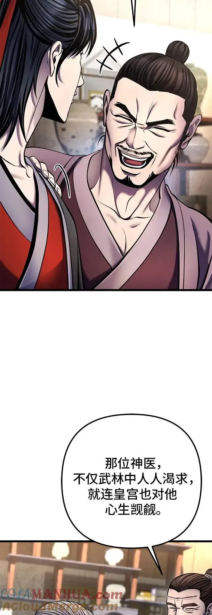 漫画《彭家四公子》第109话第34张图