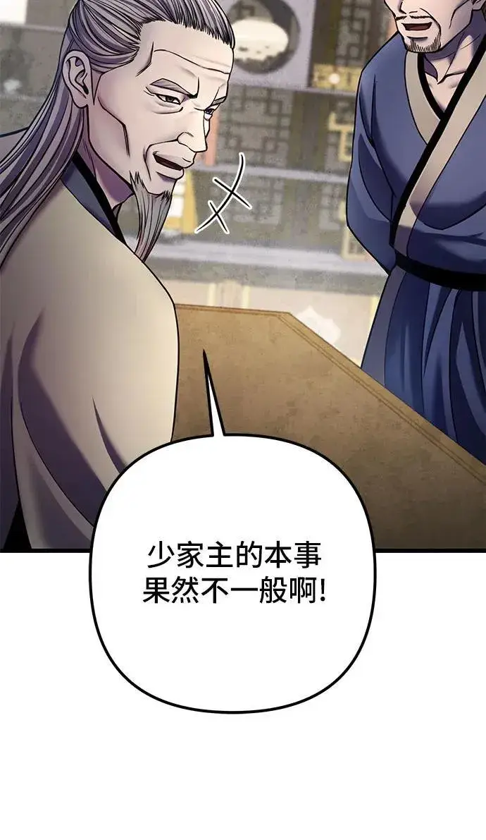 漫画《彭家四公子》第109话第35张图