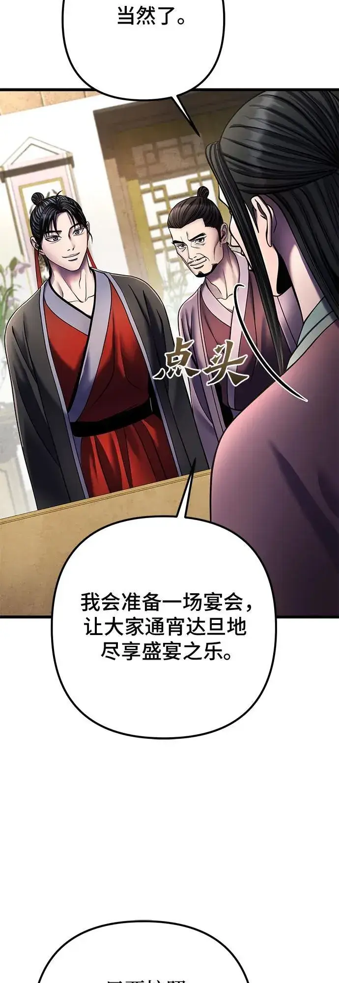 漫画《彭家四公子》第109话第38张图