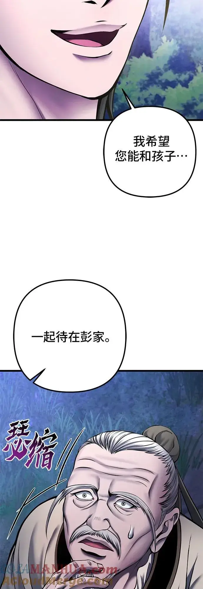漫画《彭家四公子》第109话第4张图