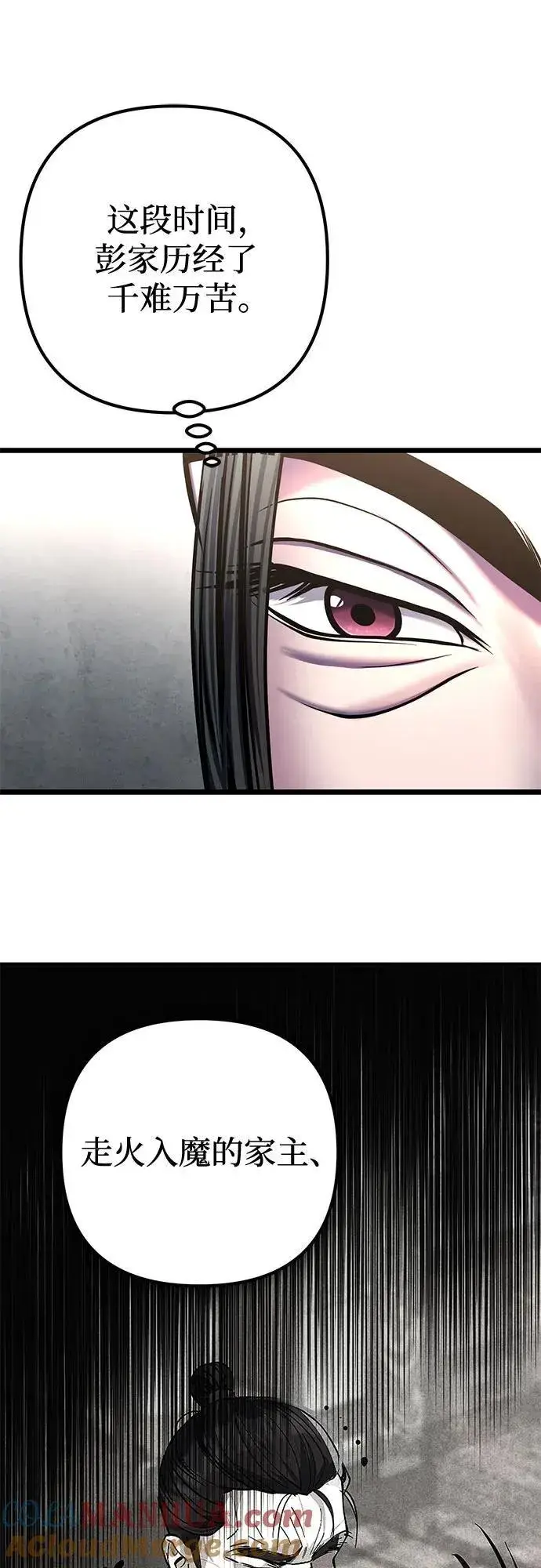 漫画《彭家四公子》第109话第40张图