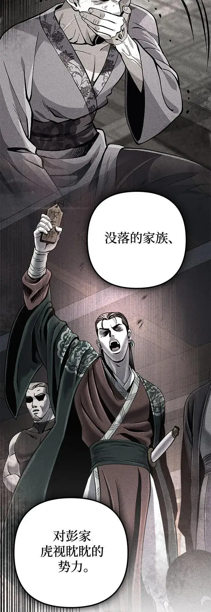 漫画《彭家四公子》第109话第41张图