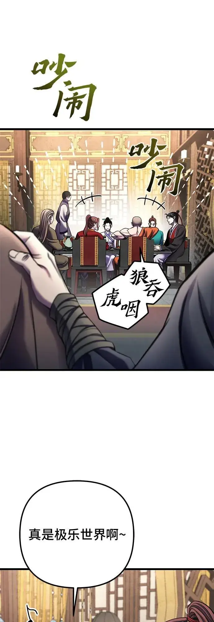 漫画《彭家四公子》第109话第45张图