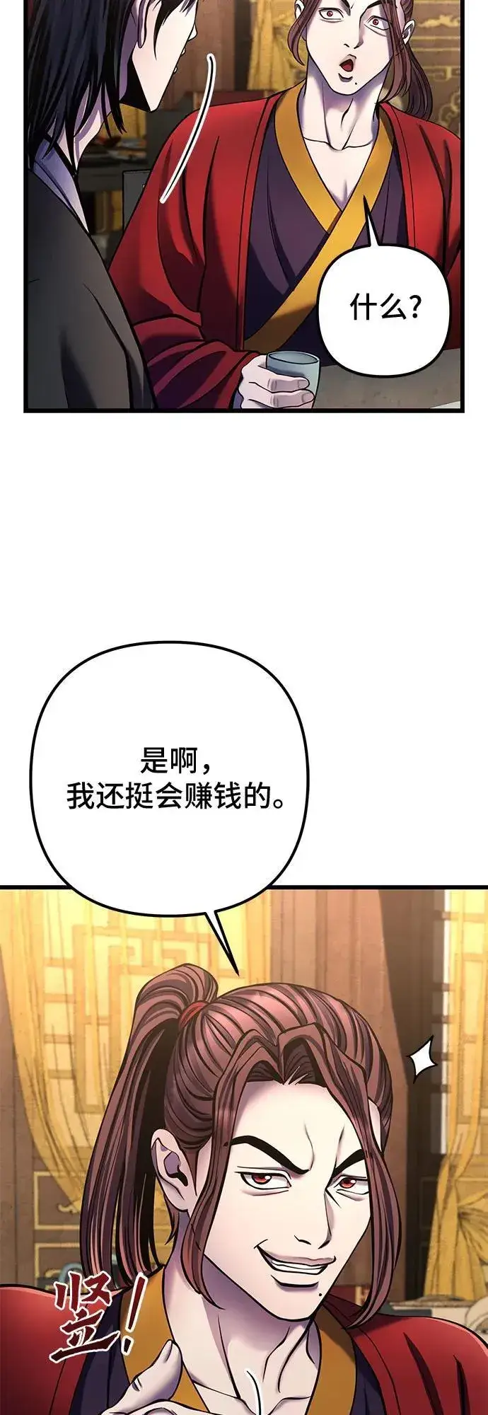 漫画《彭家四公子》第109话第47张图
