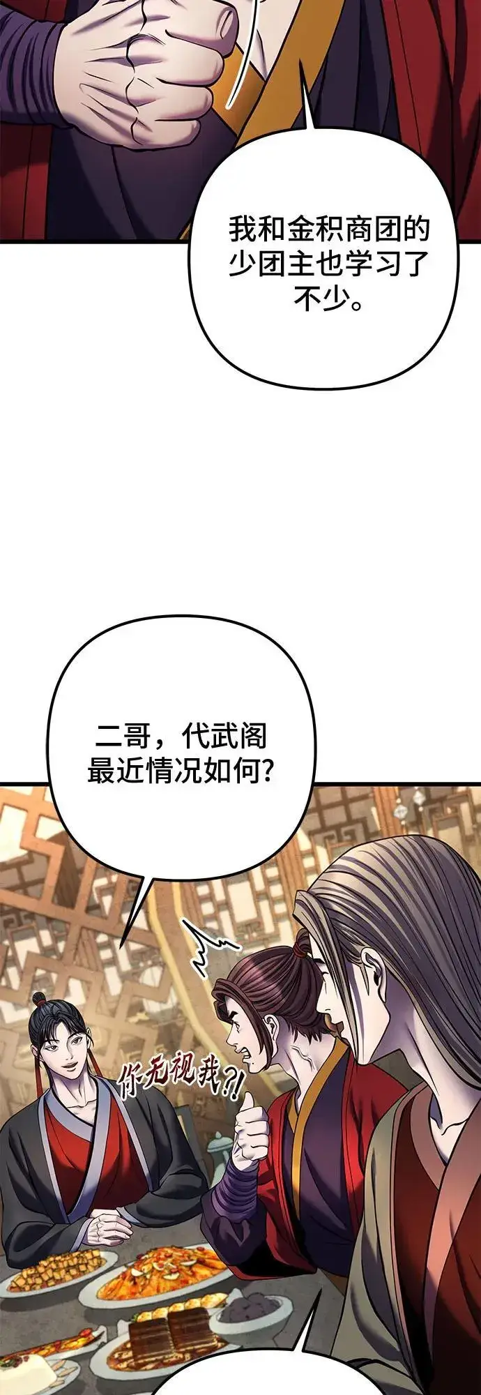 漫画《彭家四公子》第109话第48张图
