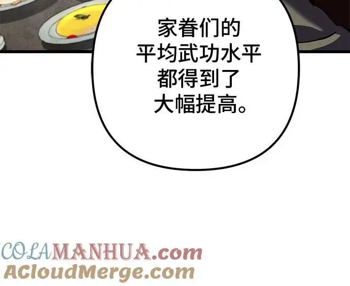 漫画《彭家四公子》第109话第49张图