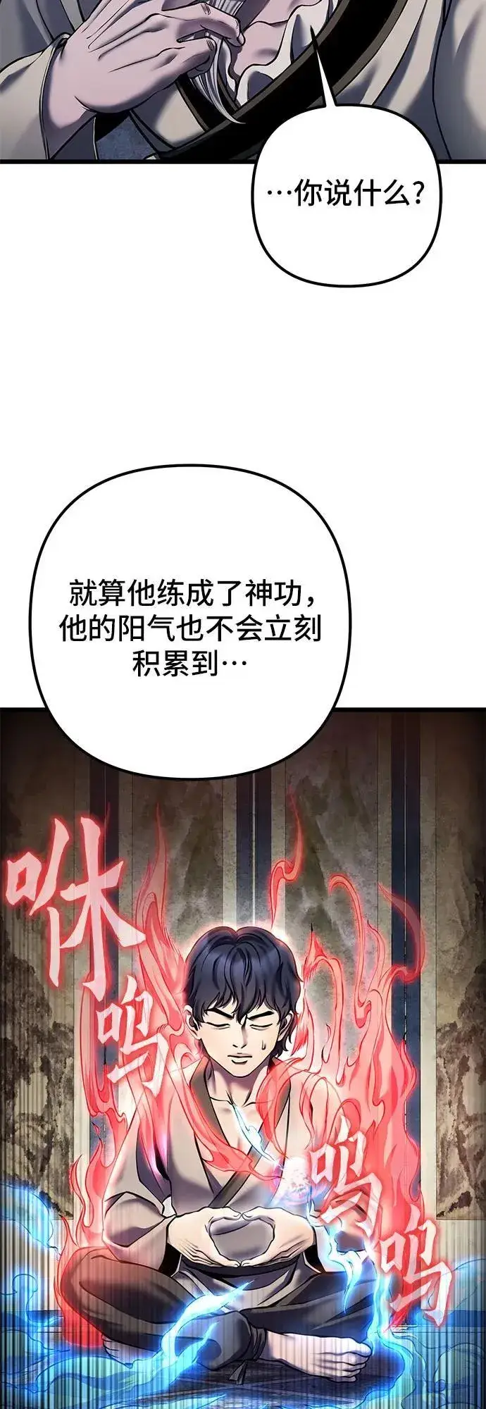 漫画《彭家四公子》第109话第5张图