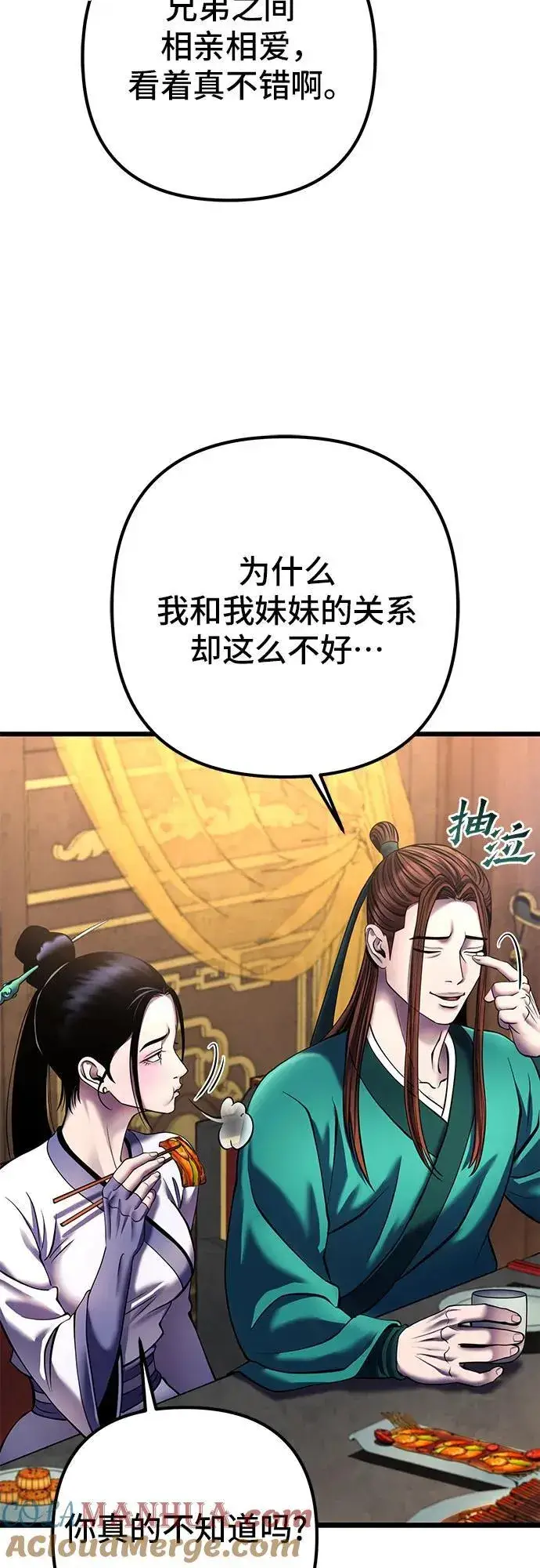 漫画《彭家四公子》第109话第52张图