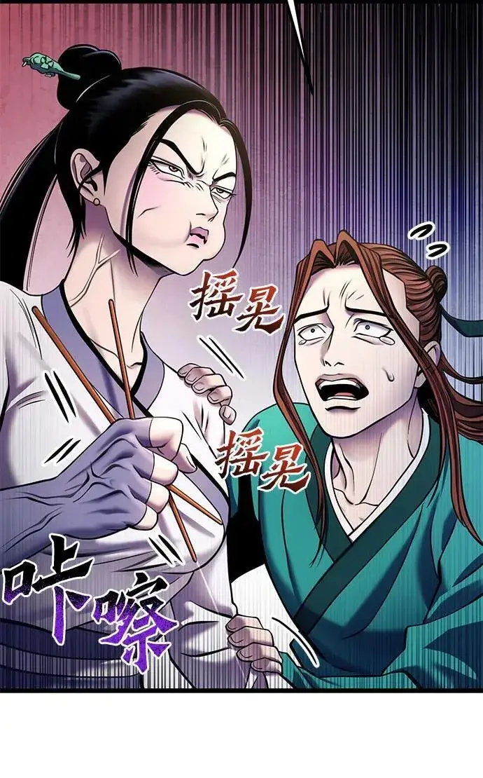 漫画《彭家四公子》第109话第54张图