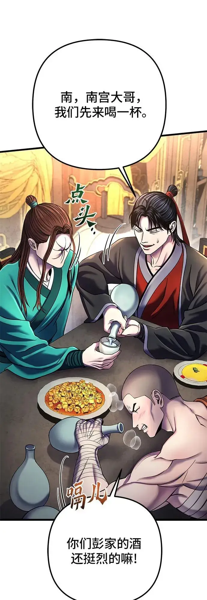 漫画《彭家四公子》第109话第56张图