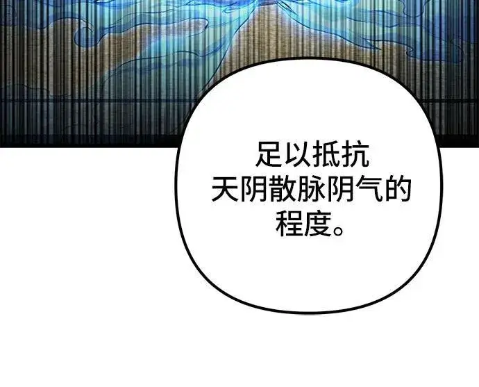 漫画《彭家四公子》第109话第6张图