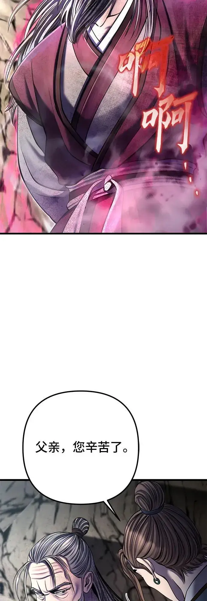 漫画《彭家四公子》第109话第63张图