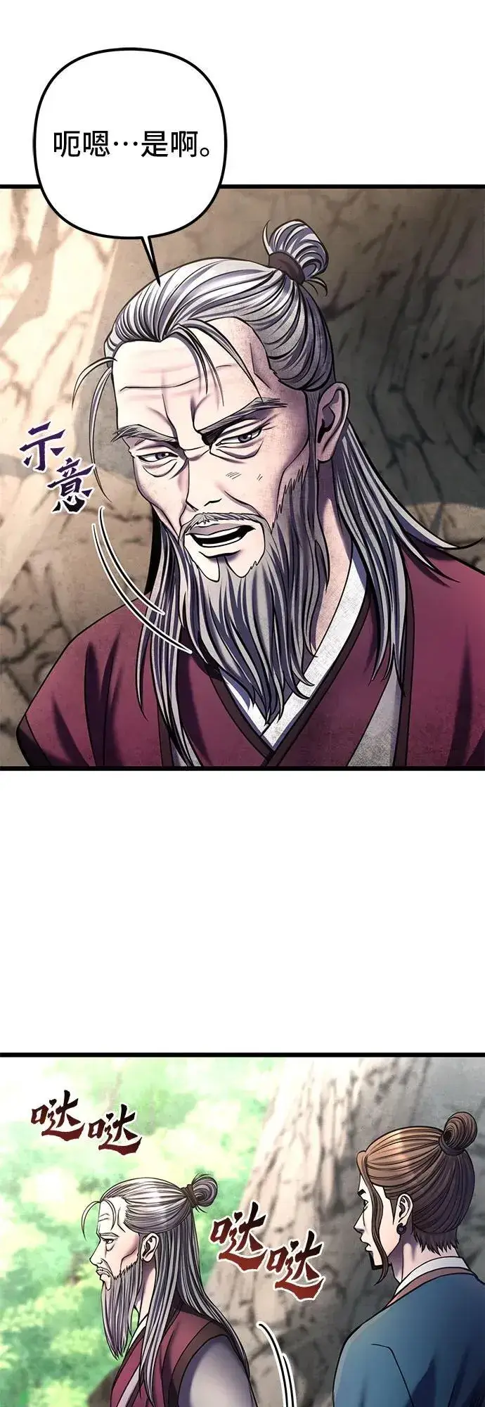 漫画《彭家四公子》第109话第65张图