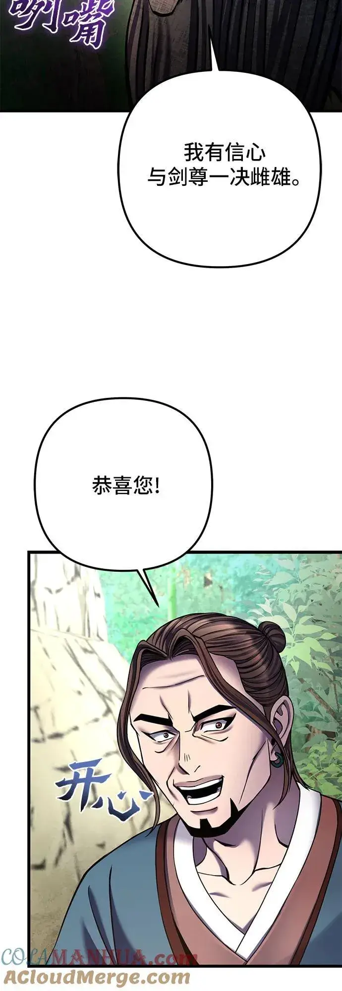 漫画《彭家四公子》第109话第67张图