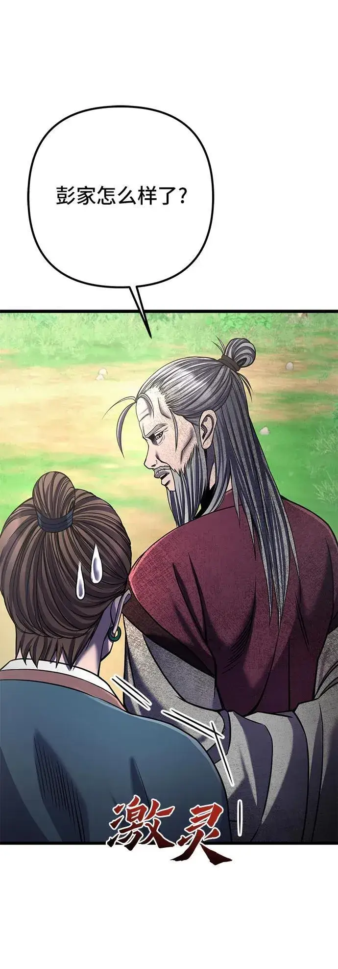 漫画《彭家四公子》第109话第68张图