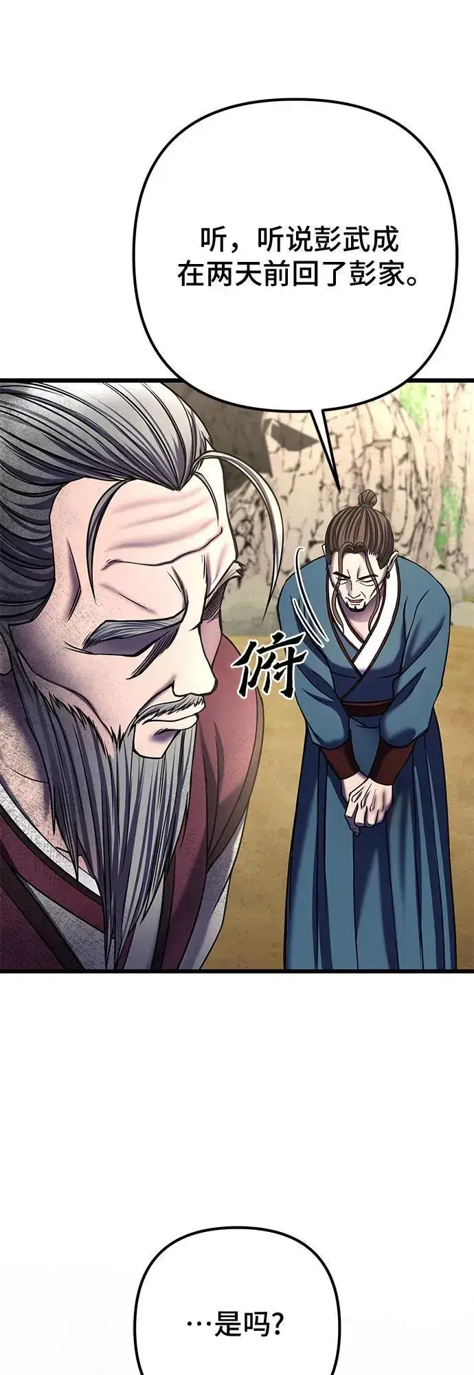 漫画《彭家四公子》第109话第69张图