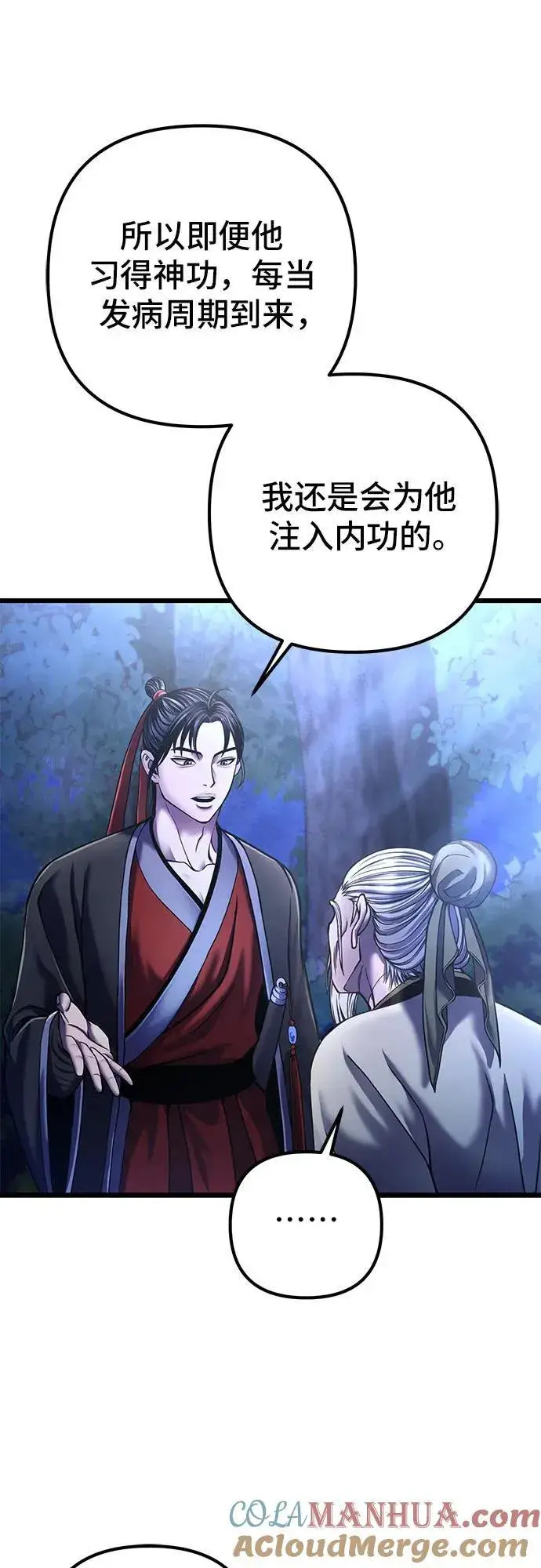 漫画《彭家四公子》第109话第7张图
