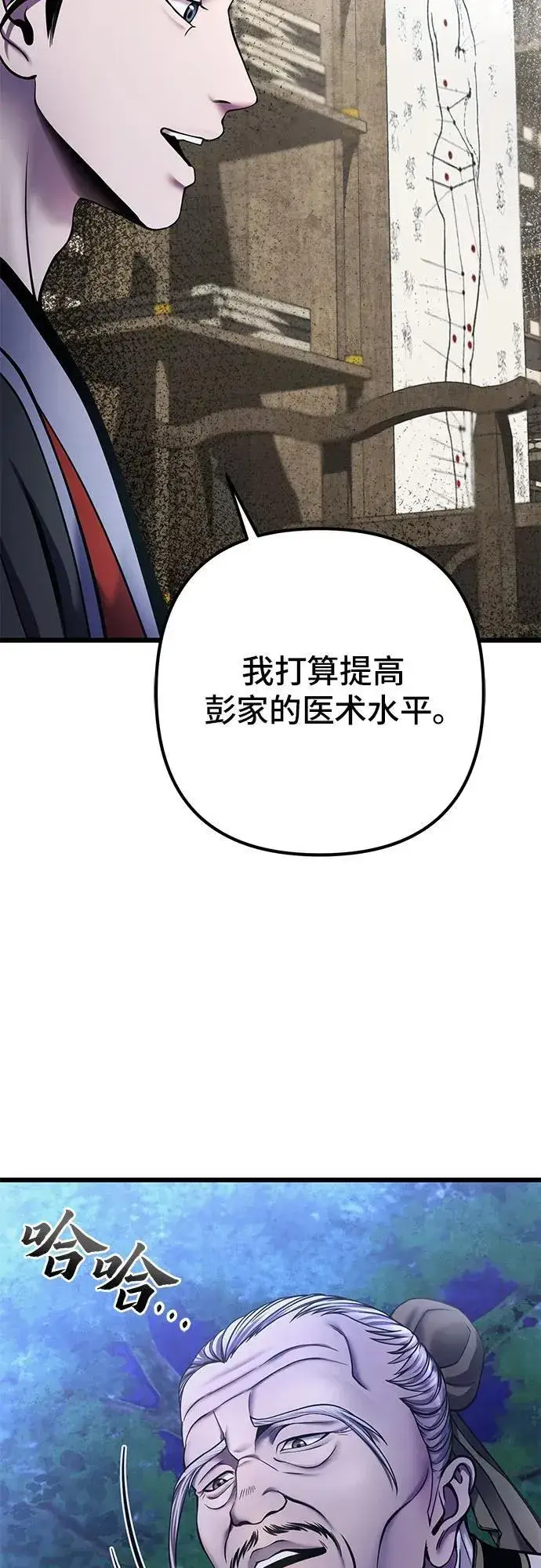 漫画《彭家四公子》第109话第9张图