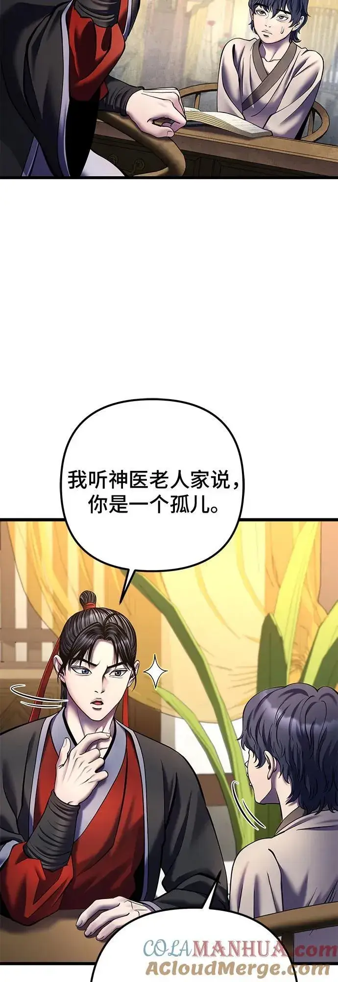 漫画《彭家四公子》第110话第10张图