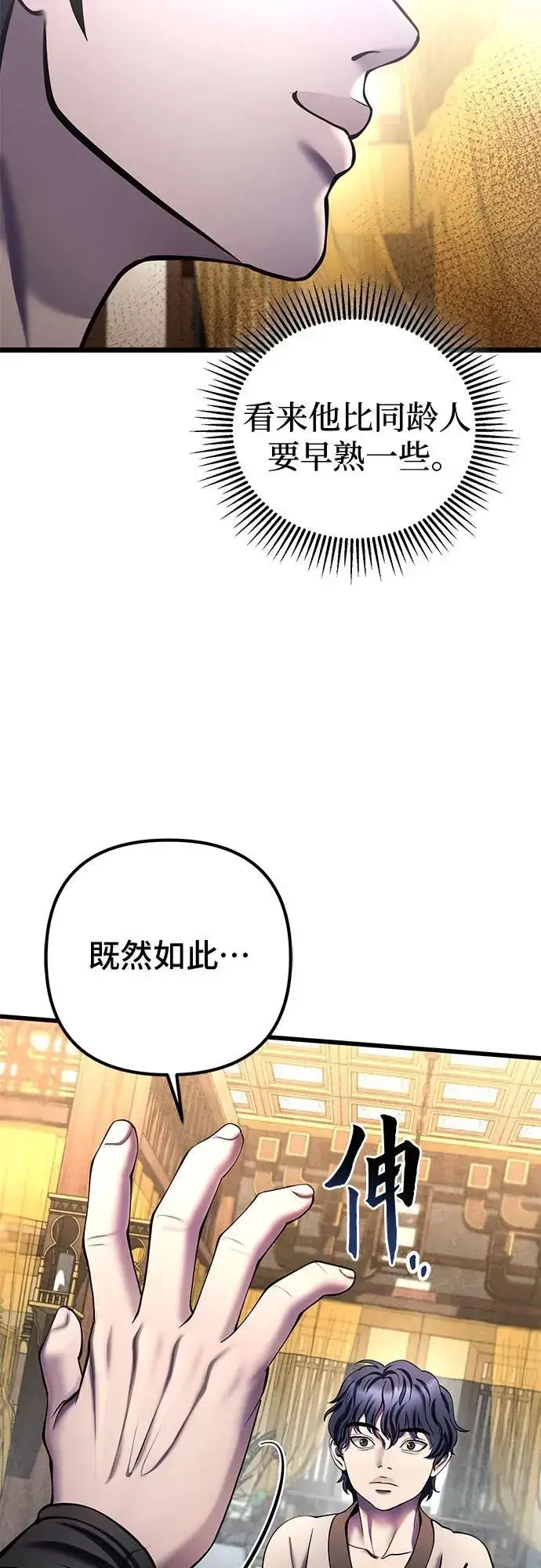 漫画《彭家四公子》第110话第14张图