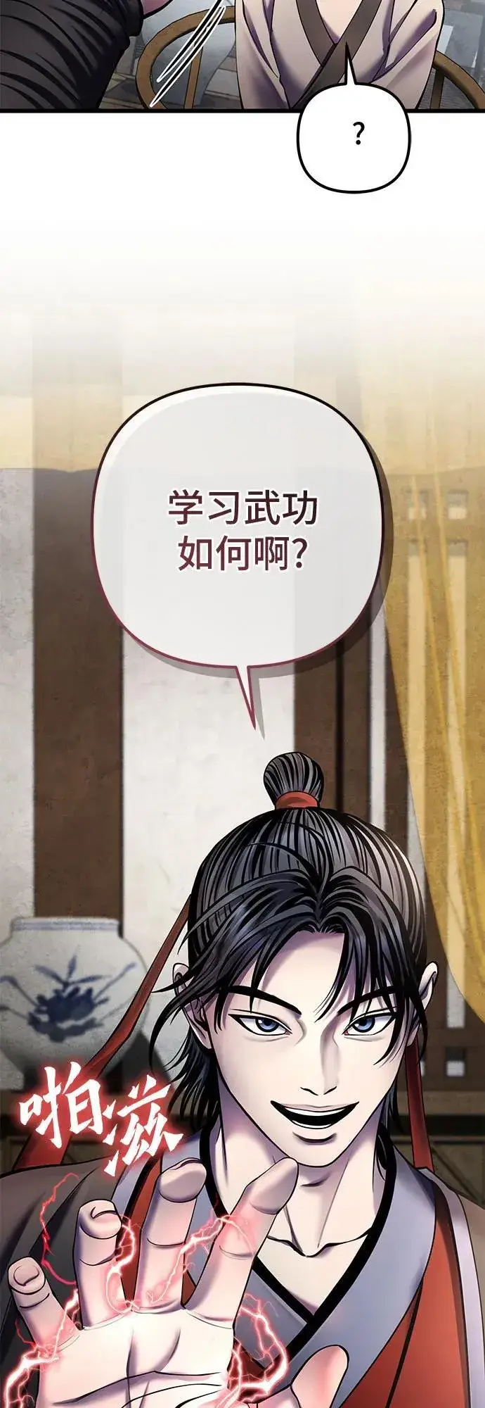 漫画《彭家四公子》第110话第15张图