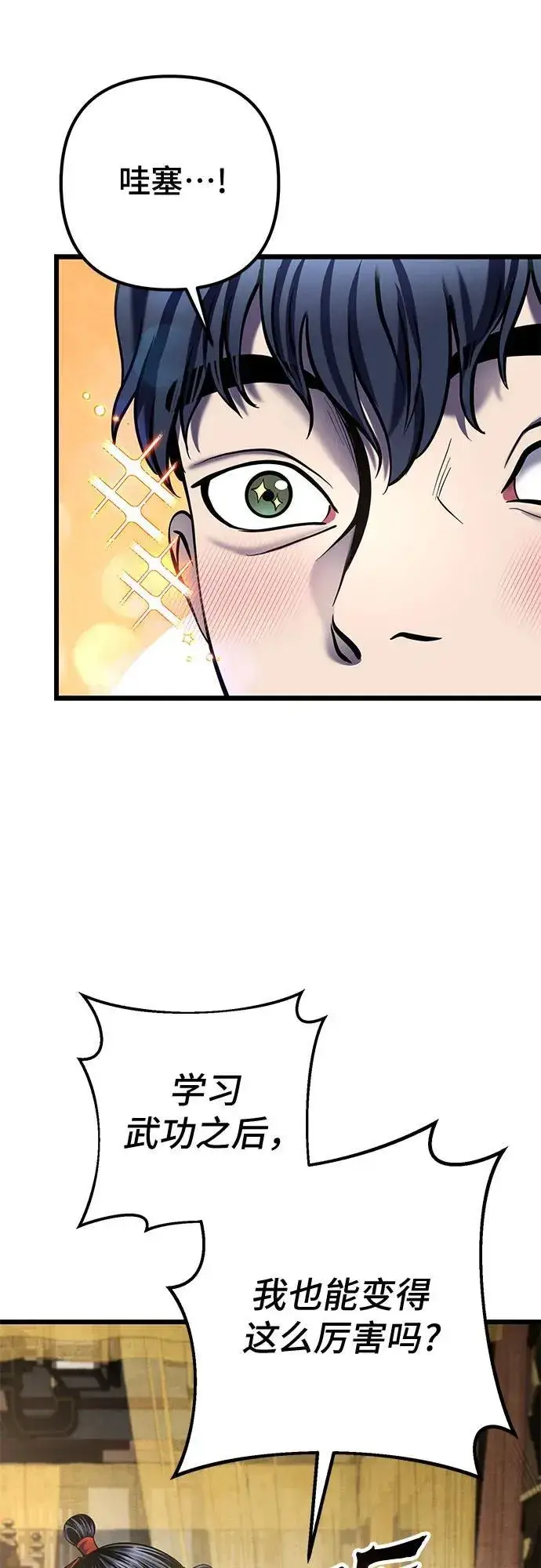 漫画《彭家四公子》第110话第17张图