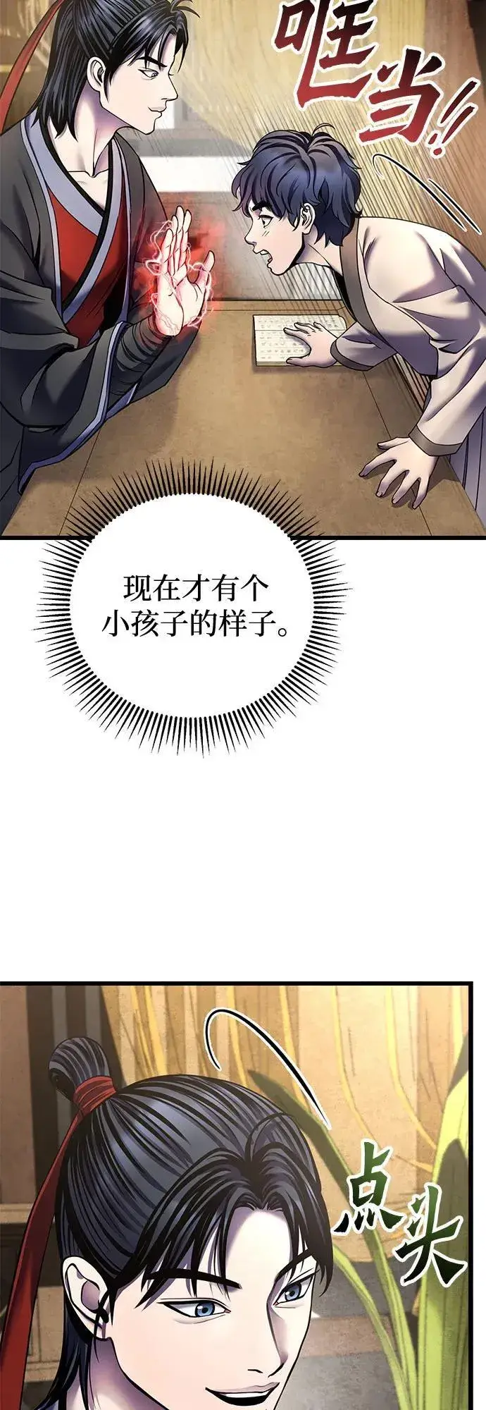 漫画《彭家四公子》第110话第18张图