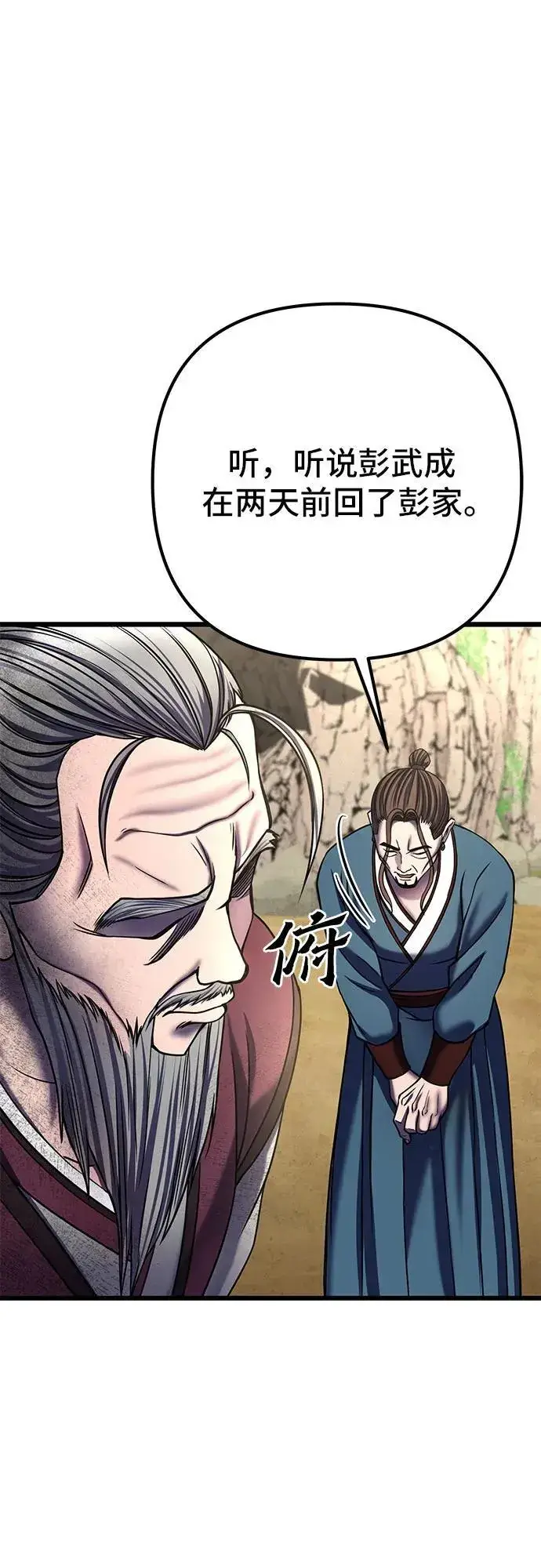 漫画《彭家四公子》第110话第2张图