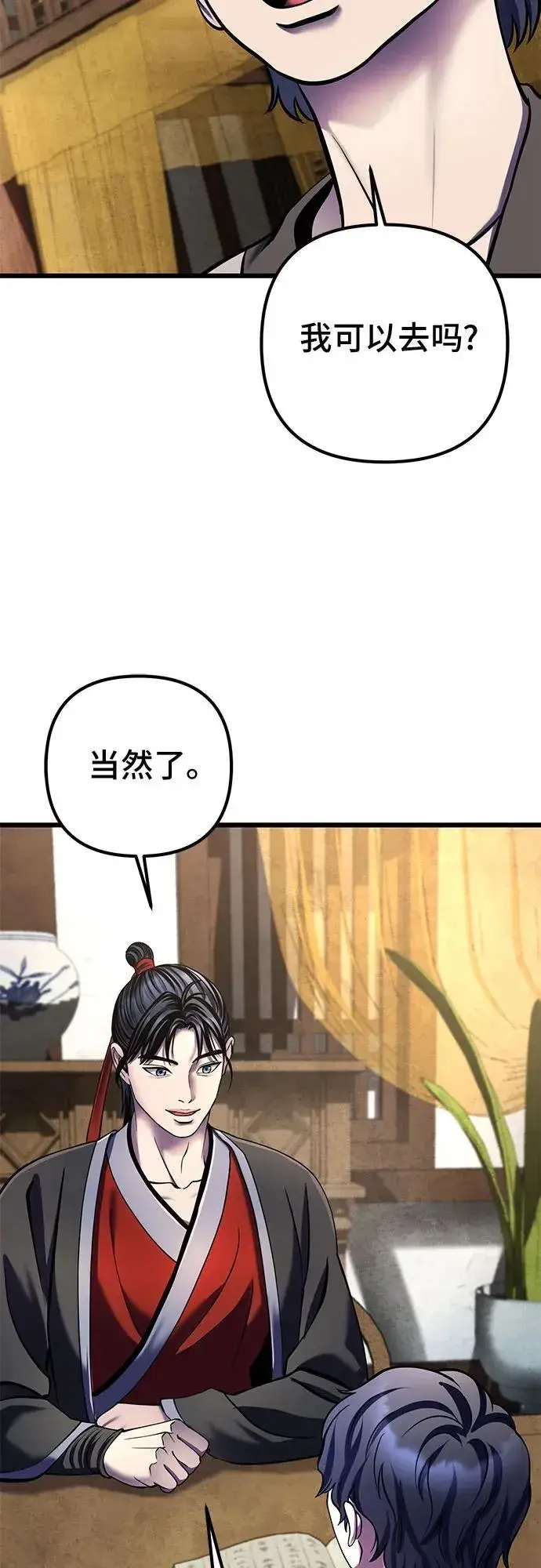 漫画《彭家四公子》第110话第20张图