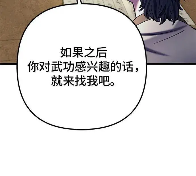 漫画《彭家四公子》第110话第21张图