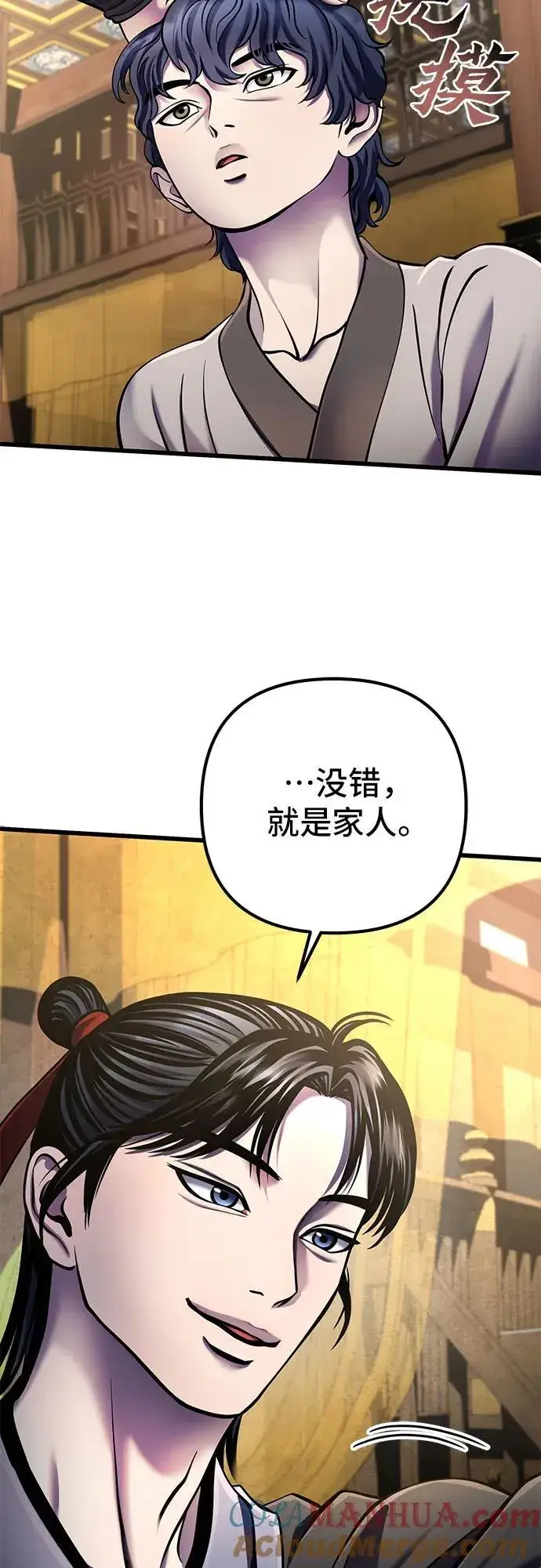漫画《彭家四公子》第110话第25张图