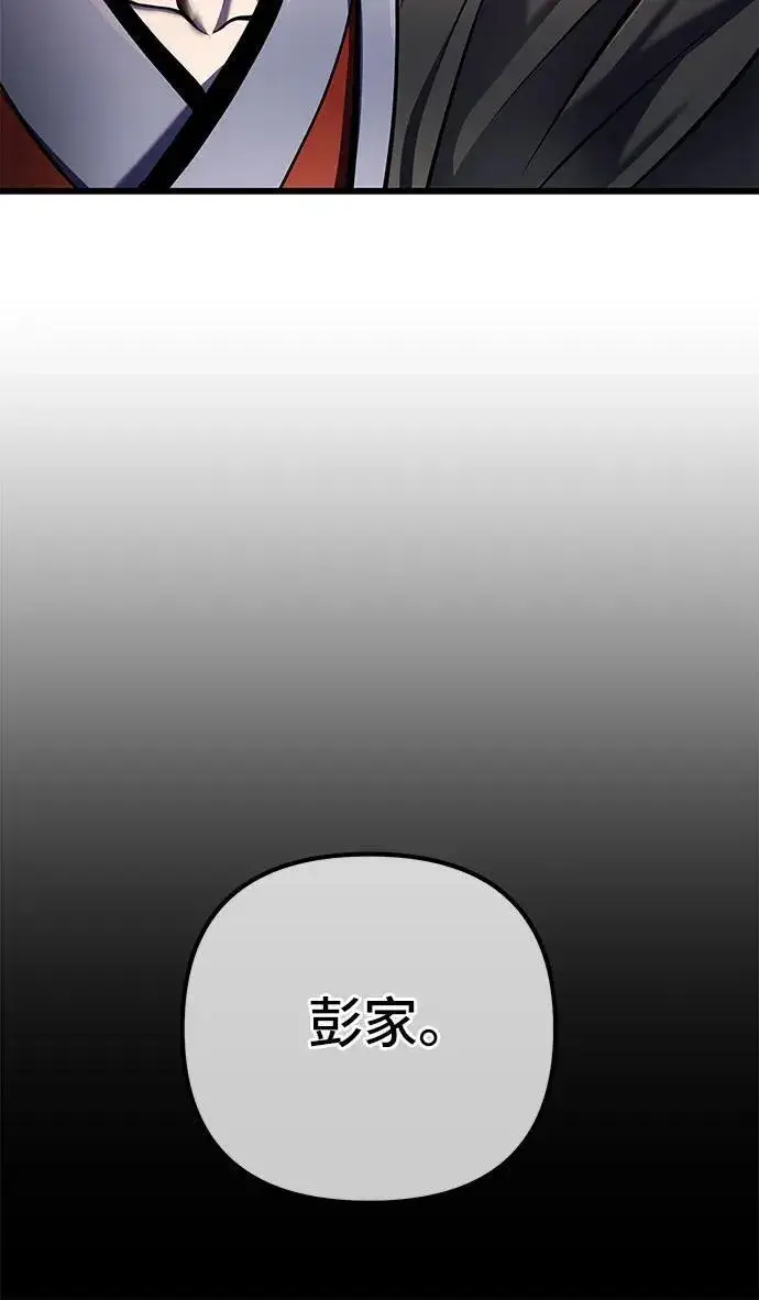 漫画《彭家四公子》第110话第26张图