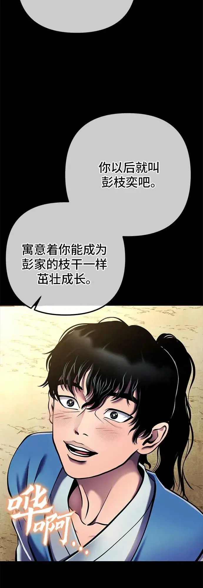 漫画《彭家四公子》第110话第29张图