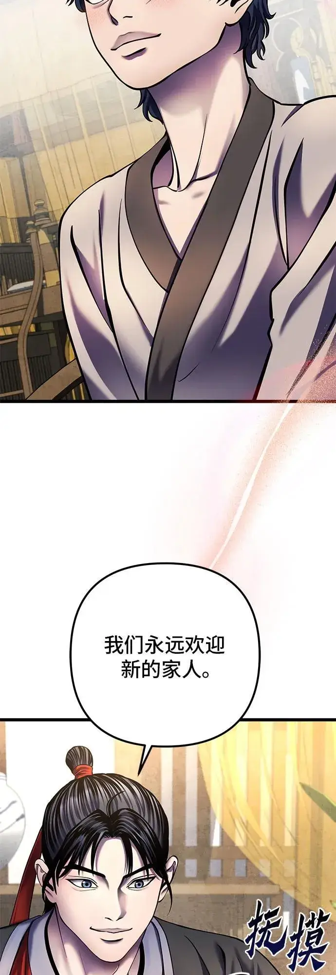 漫画《彭家四公子》第110话第33张图