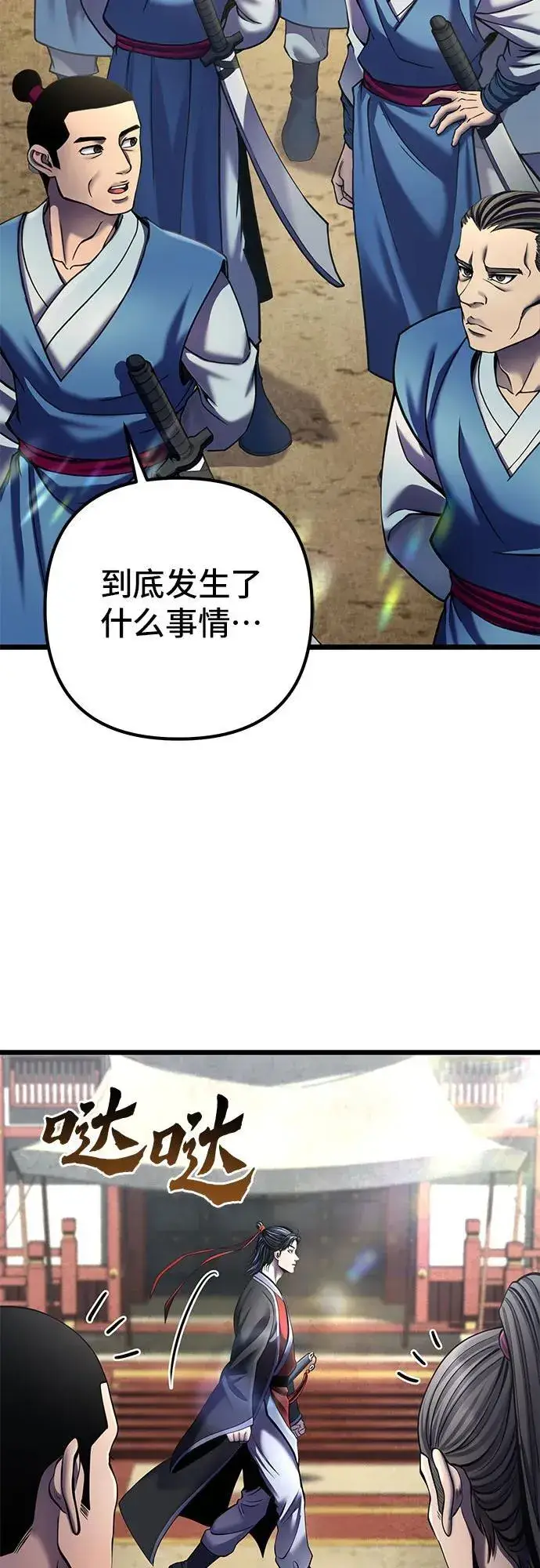 漫画《彭家四公子》第110话第36张图