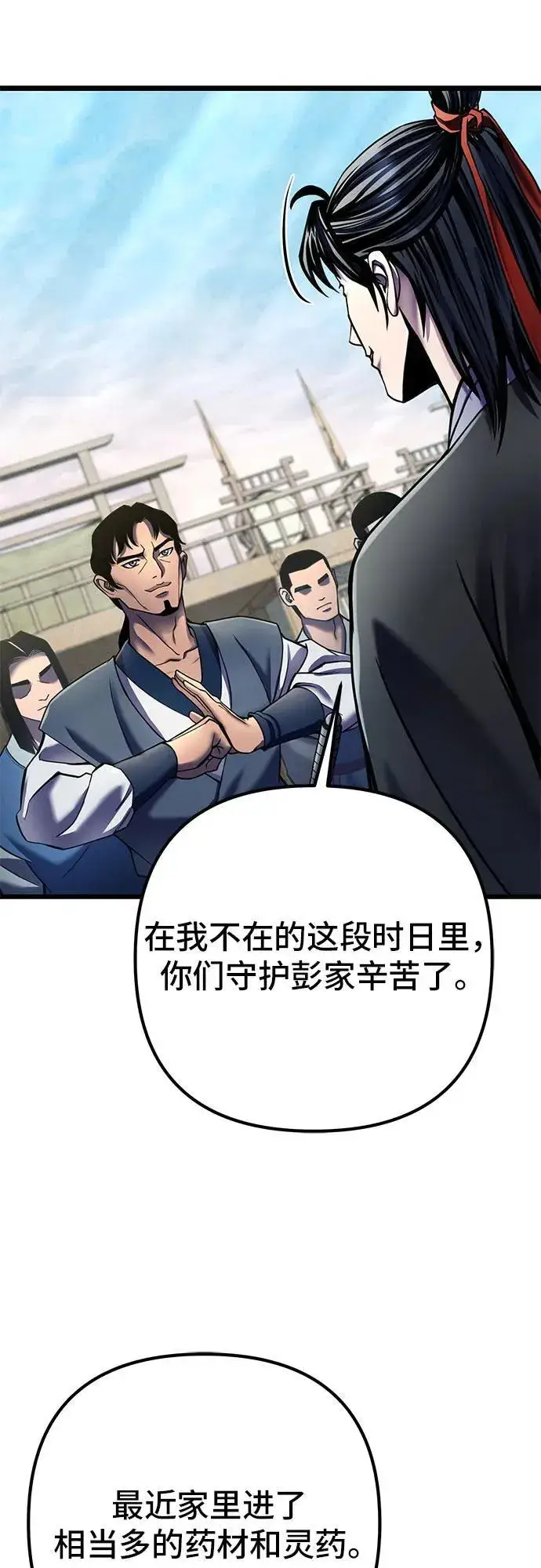 漫画《彭家四公子》第110话第39张图