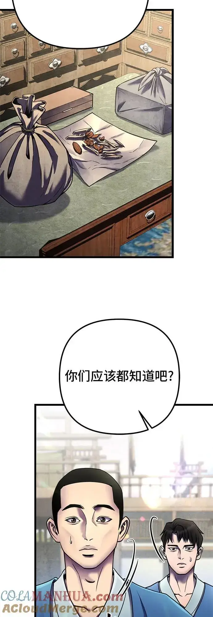 漫画《彭家四公子》第110话第40张图