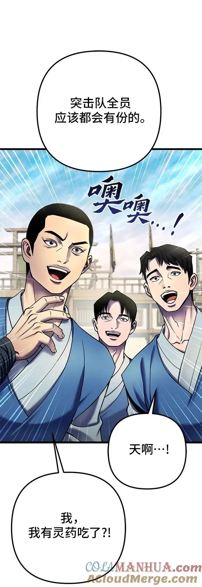 漫画《彭家四公子》第110话第43张图