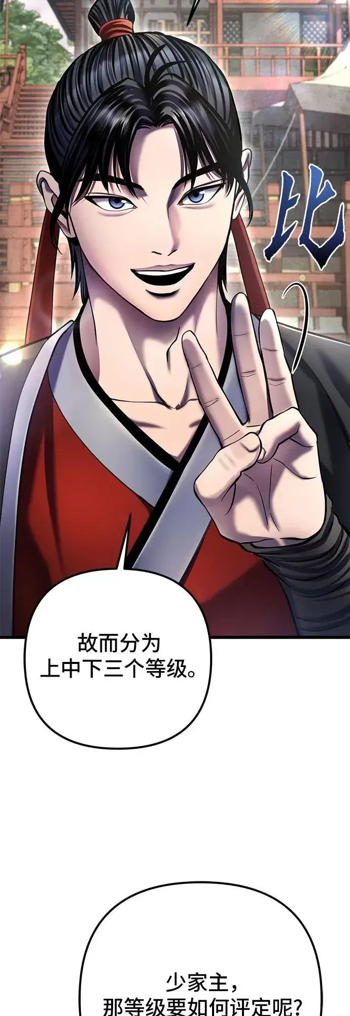 漫画《彭家四公子》第110话第45张图