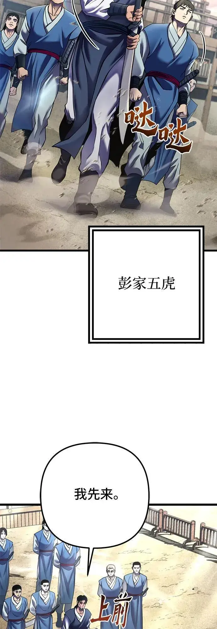 漫画《彭家四公子》第110话第53张图