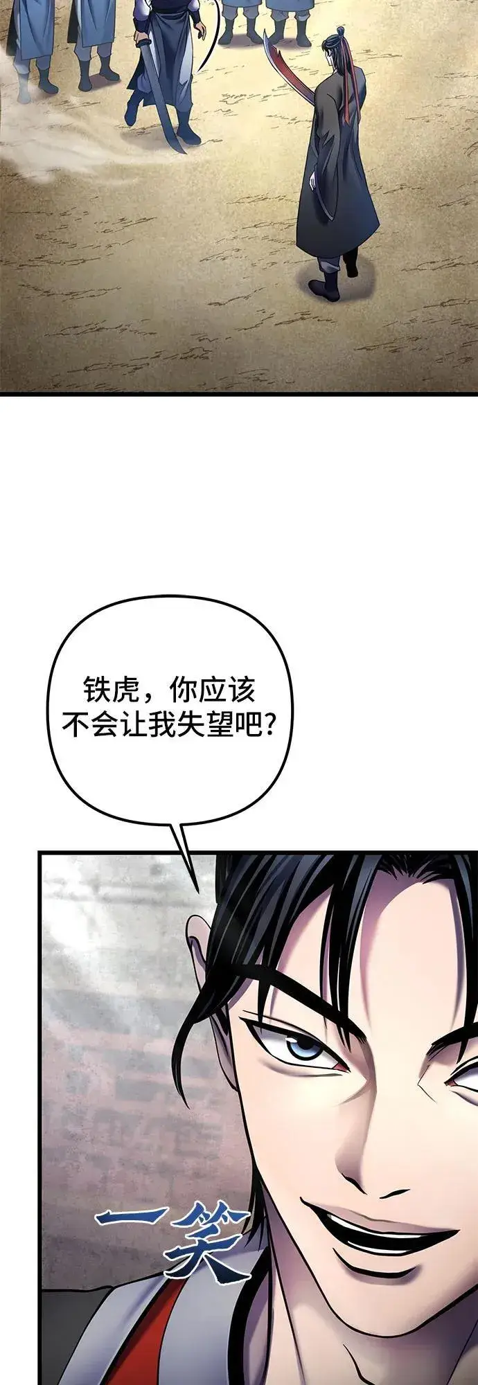 漫画《彭家四公子》第110话第54张图