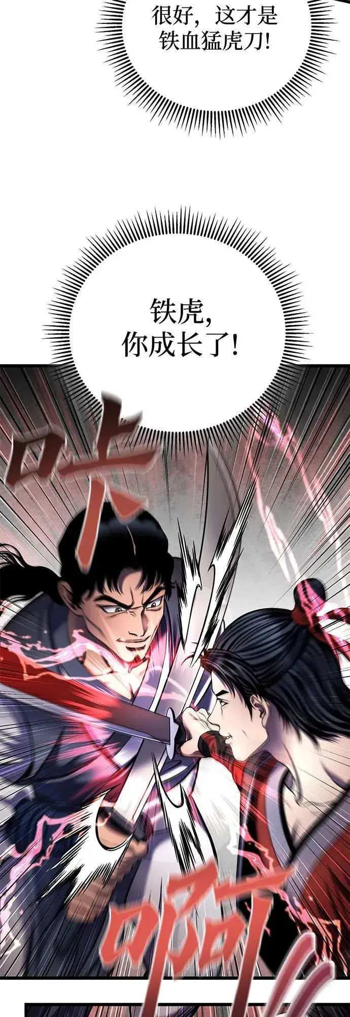 漫画《彭家四公子》第110话第65张图