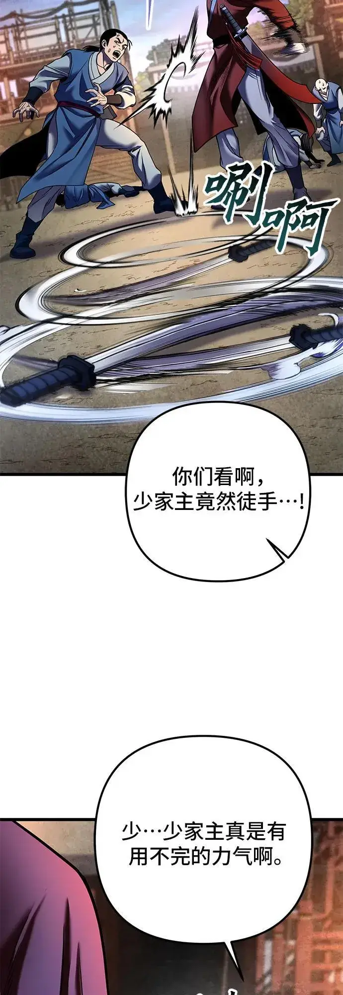 漫画《彭家四公子》第110话第68张图